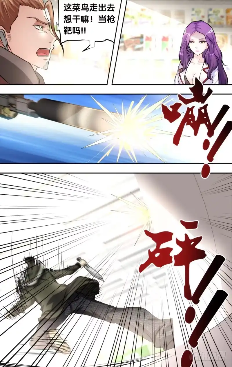 《虫生》10.2秒 第7页