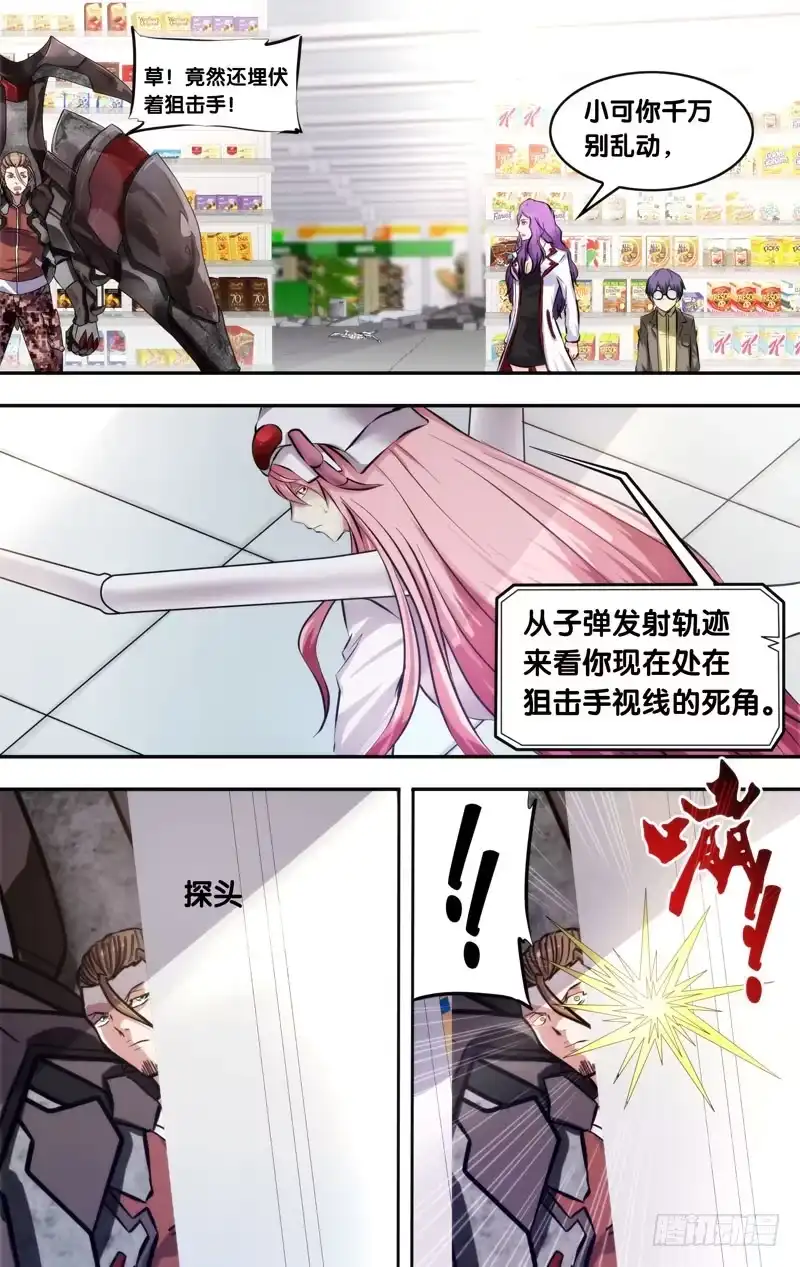 《虫生》10.2秒 第3页