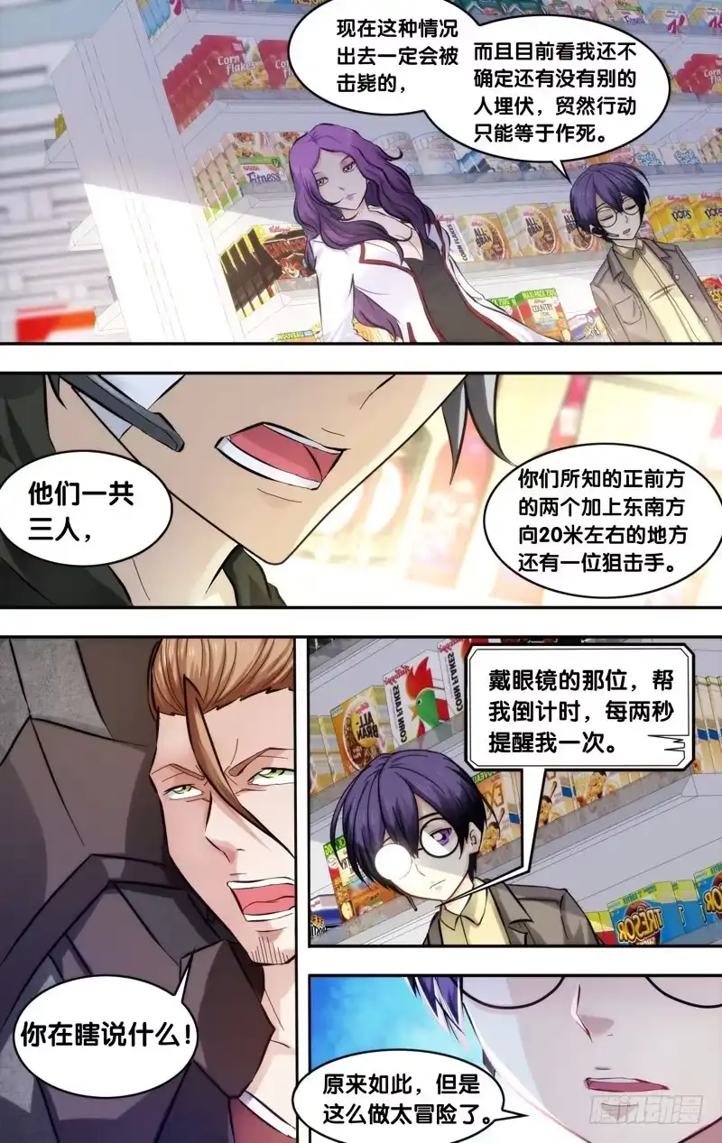 《虫生》10.2秒 第5页
