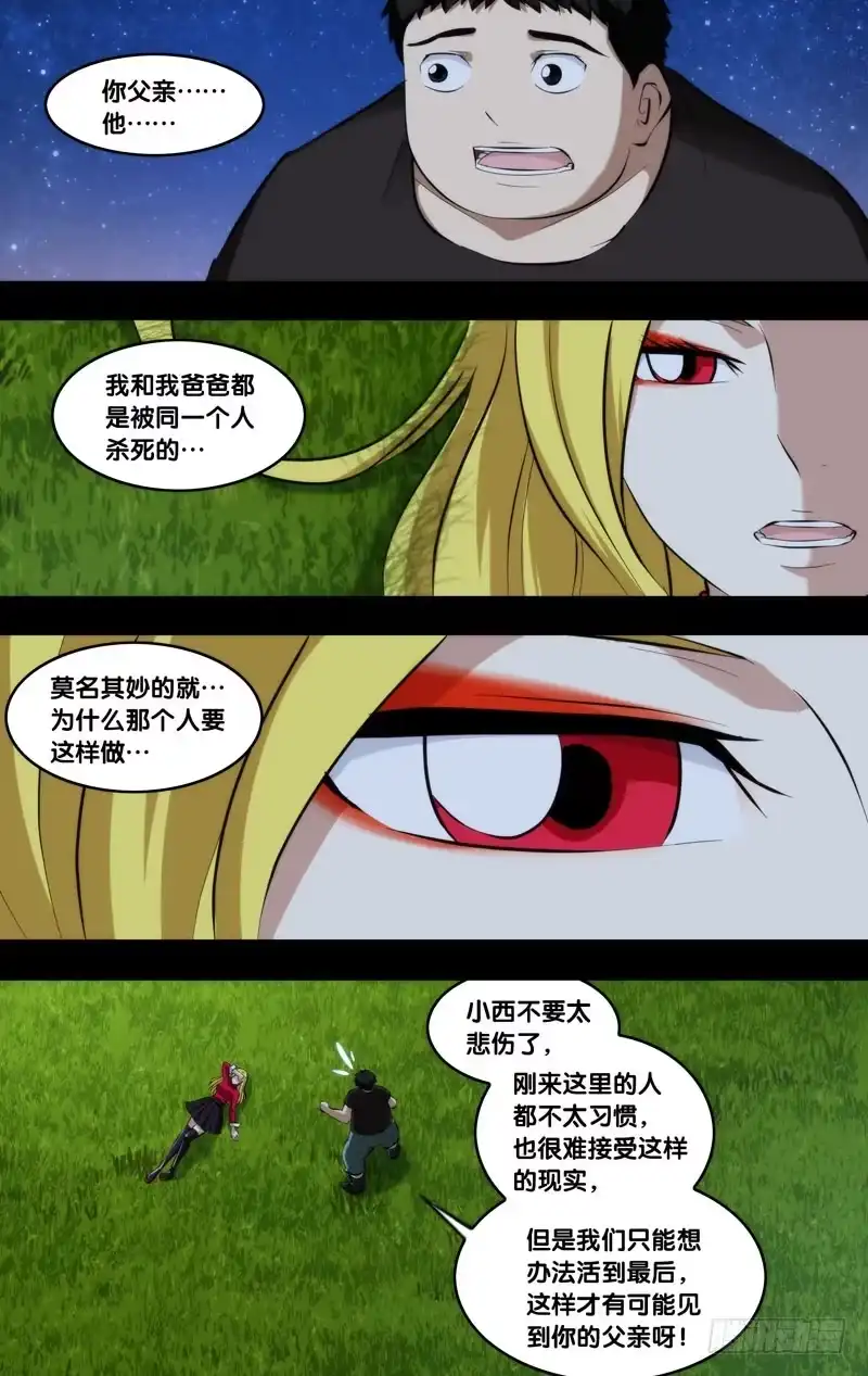 《虫生》95.变强 第10页
