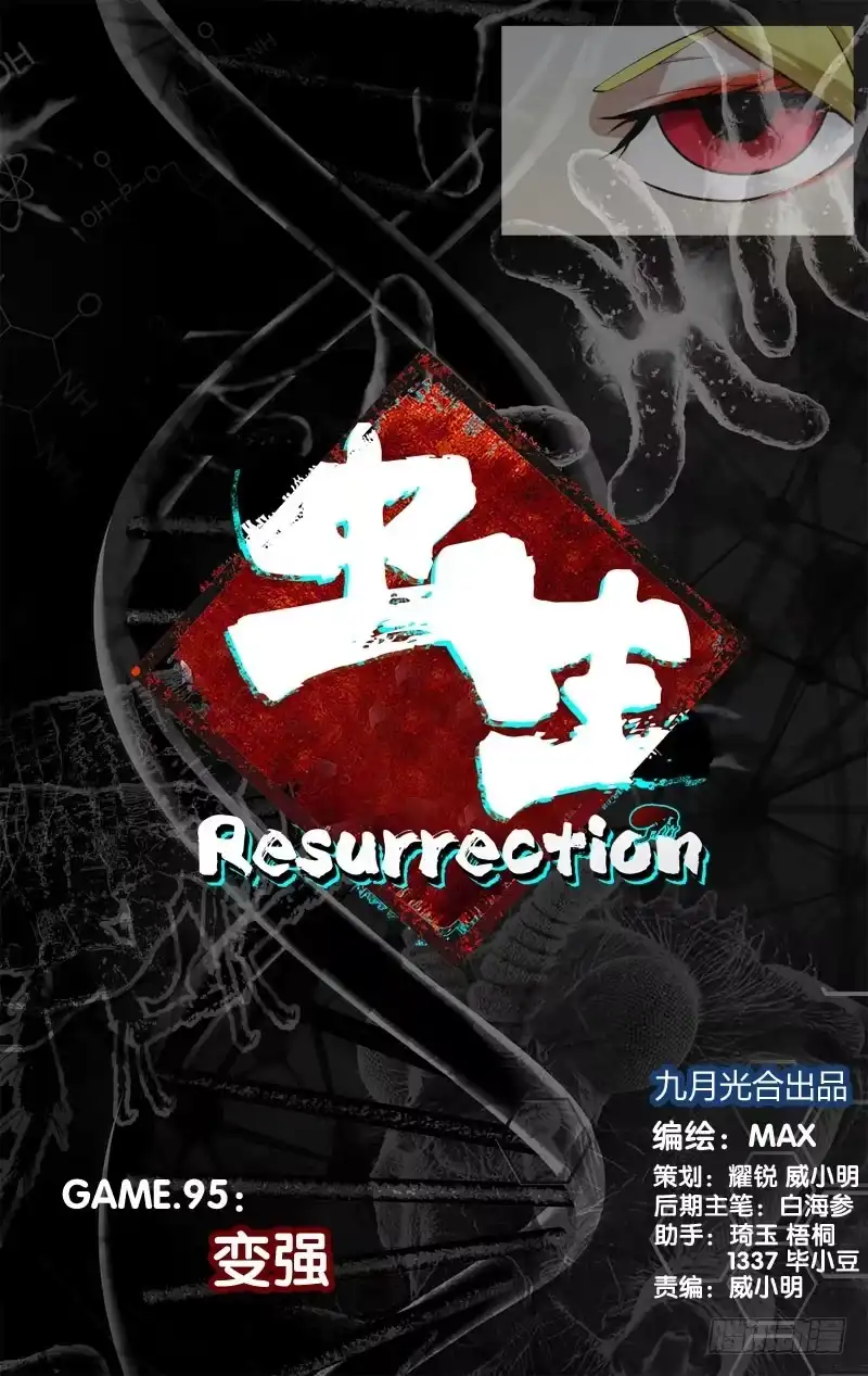 《虫生》95.变强 第1页
