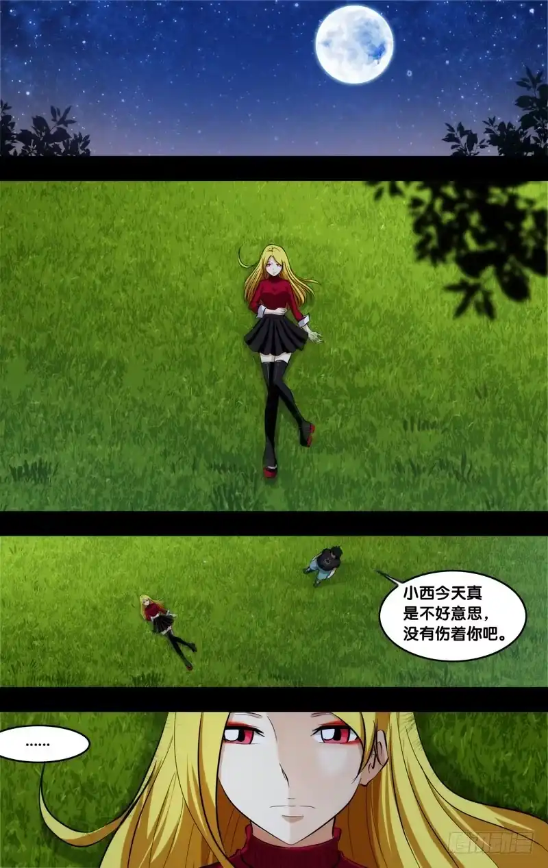 《虫生》95.变强 第7页