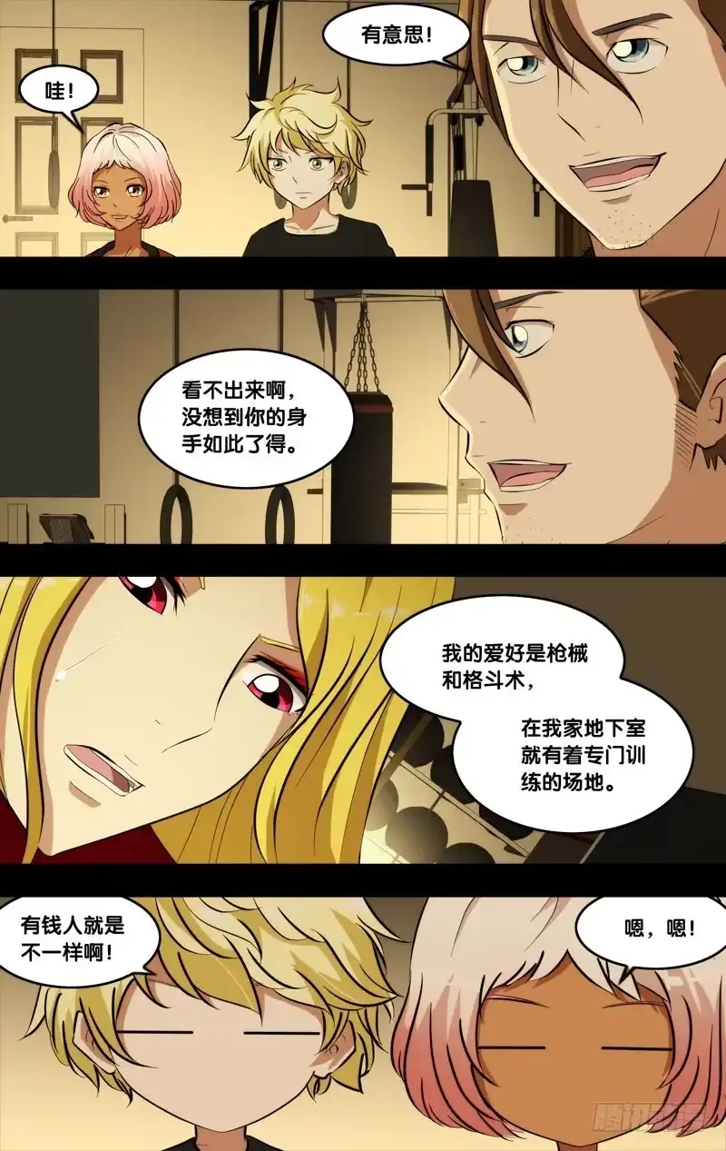 《虫生》95.变强 第4页