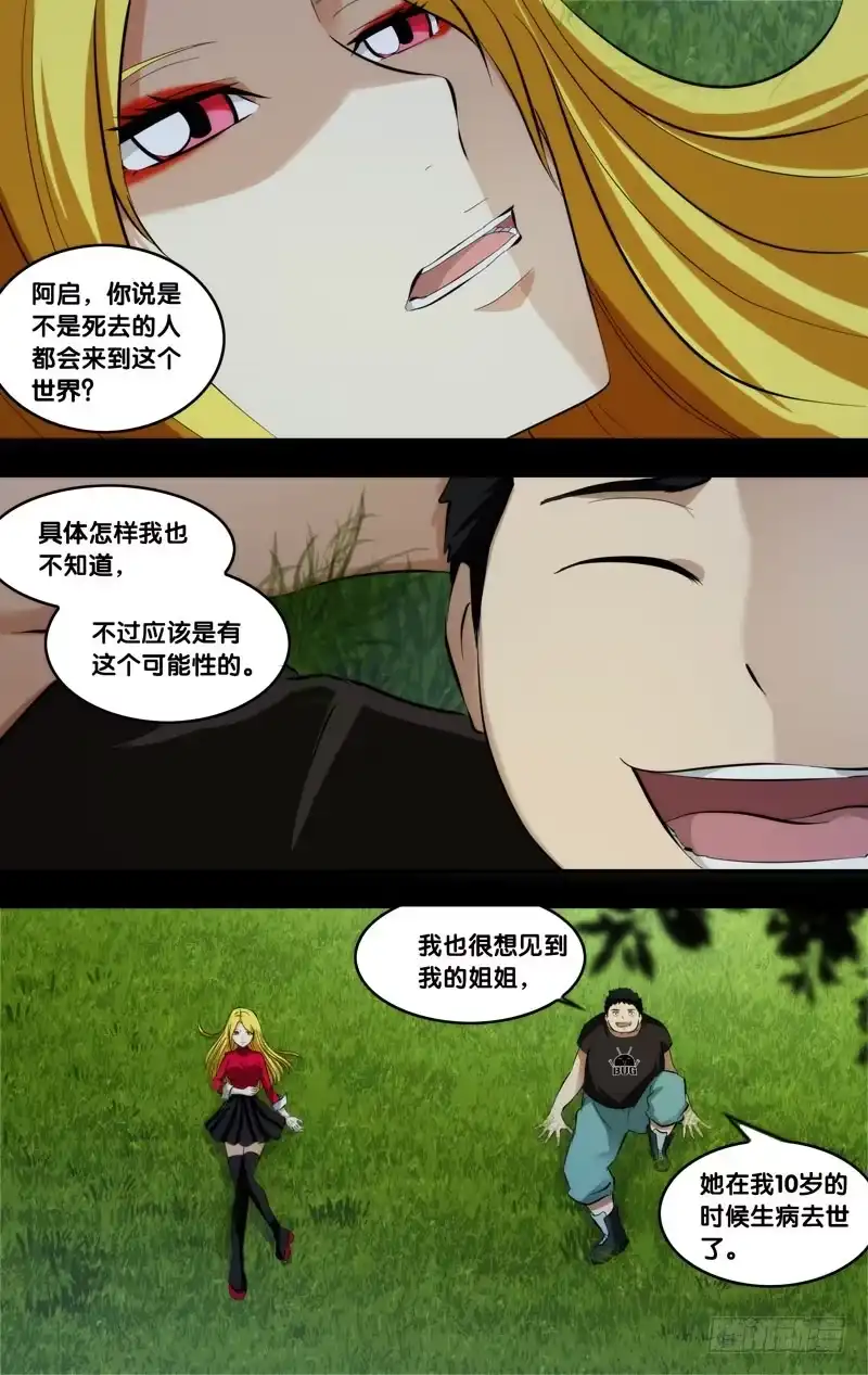 《虫生》95.变强 第8页