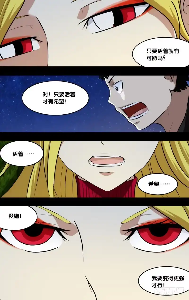 《虫生》95.变强 第11页