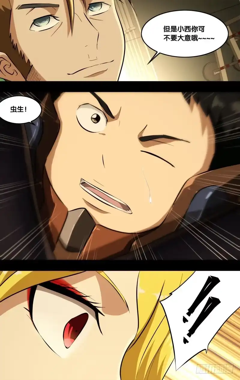 《虫生》95.变强 第5页