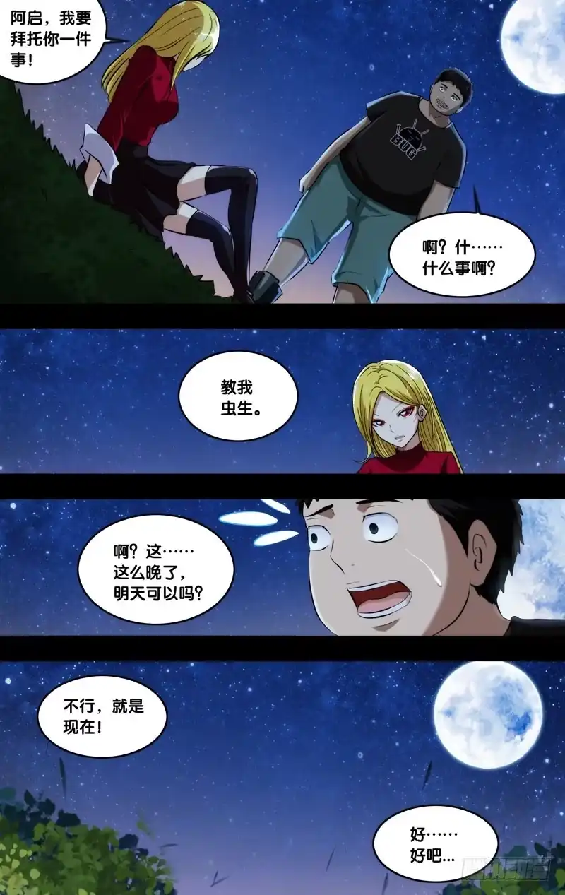 《虫生》95.变强 第12页