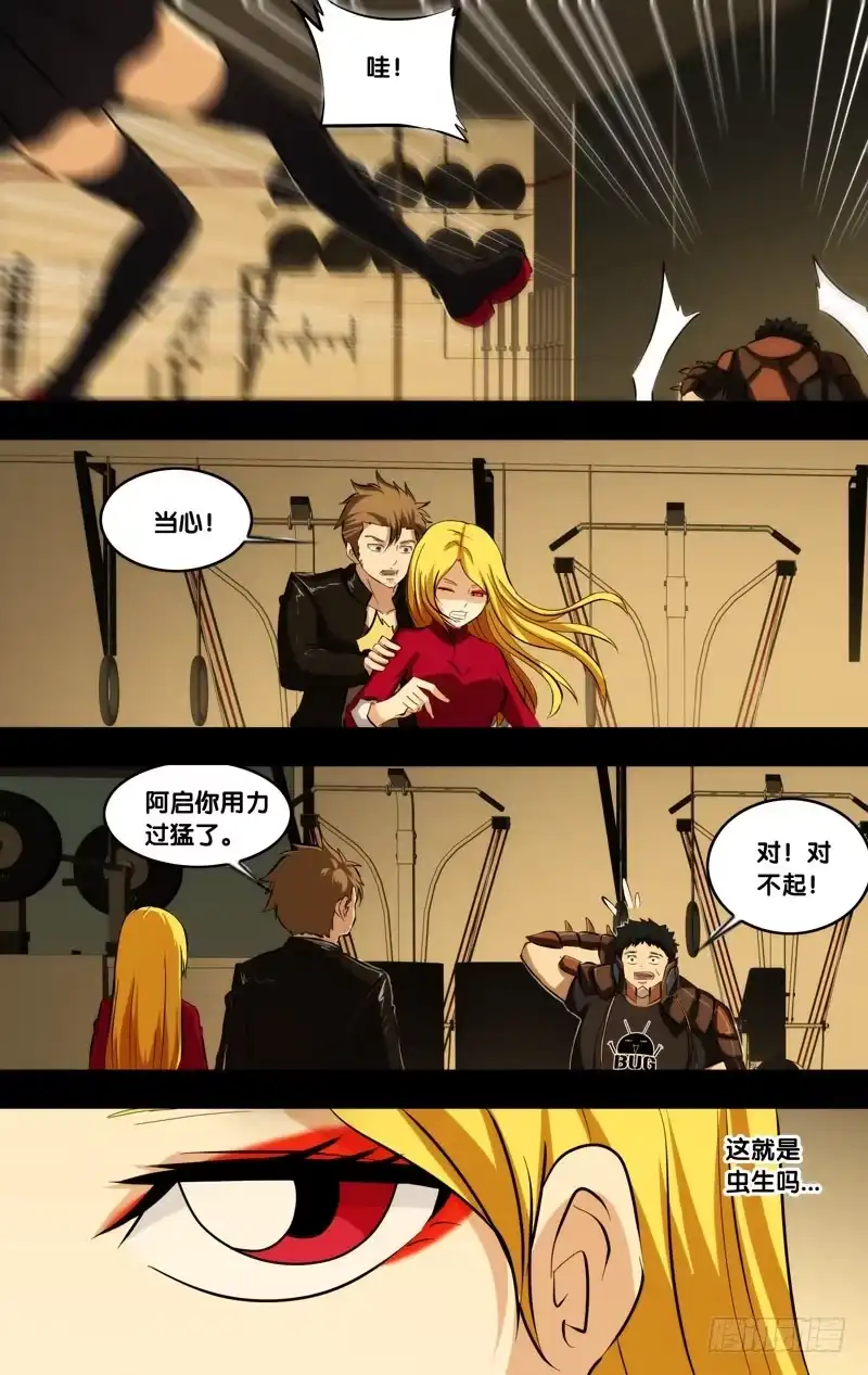 《虫生》95.变强 第6页