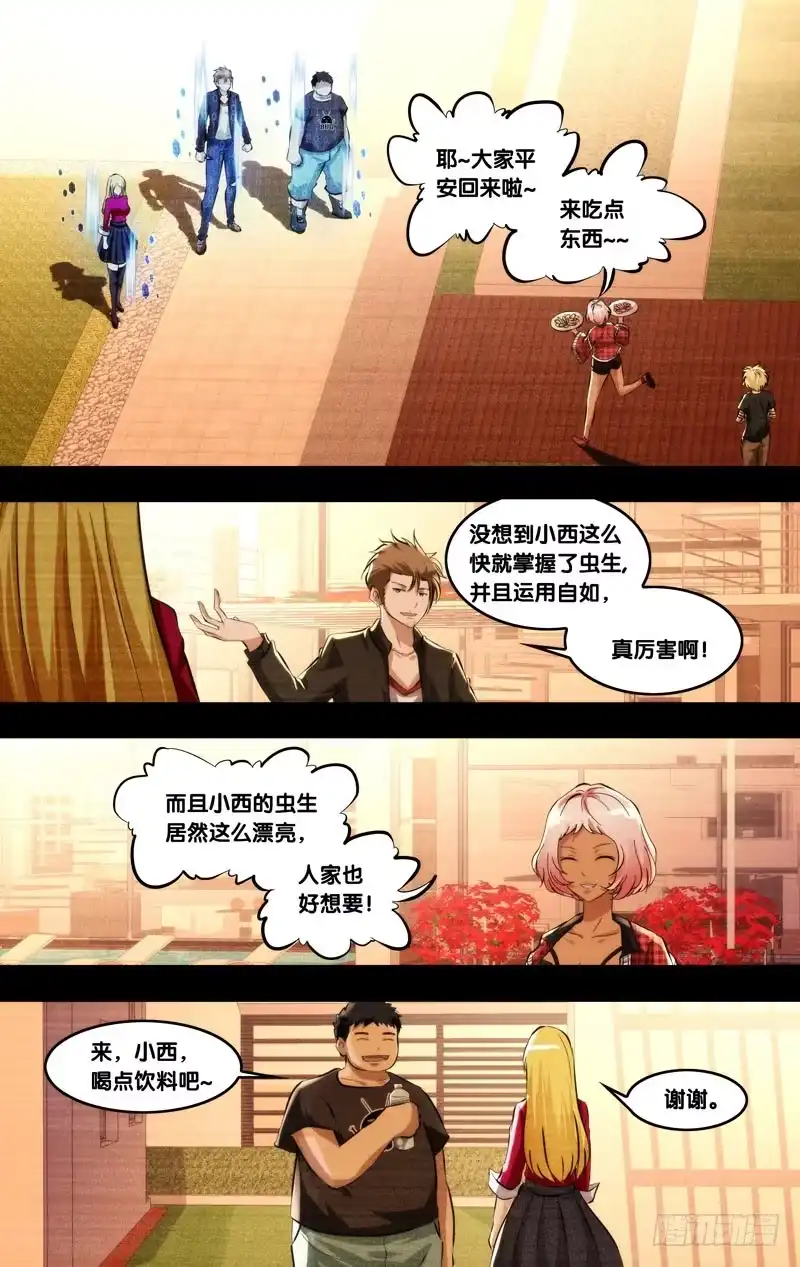 《虫生》96.新衣 第4页