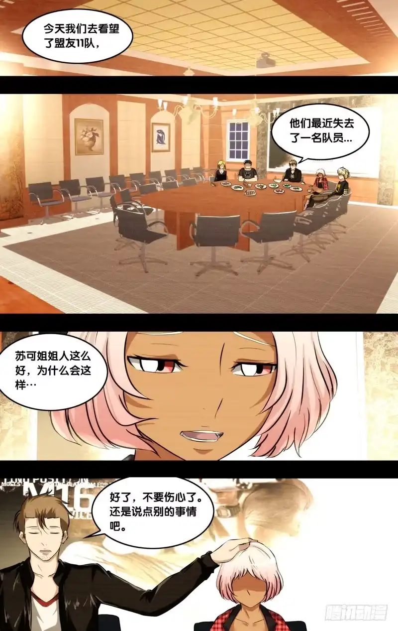 《虫生》97.黑暗中的光 第9页