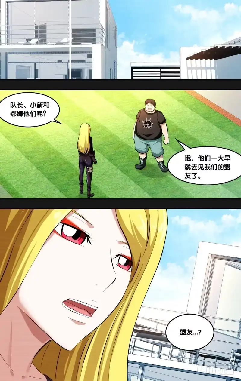 《虫生》97.黑暗中的光 第4页