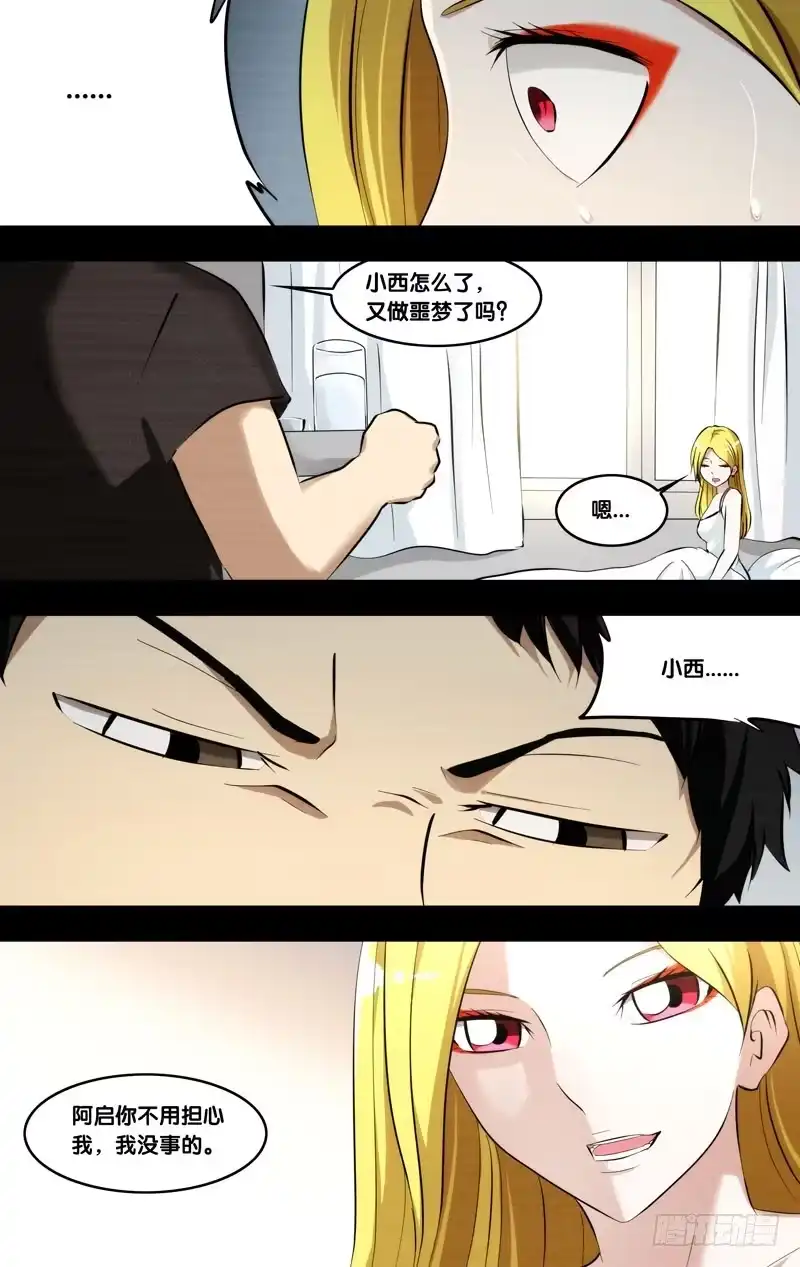 《虫生》97.黑暗中的光 第3页