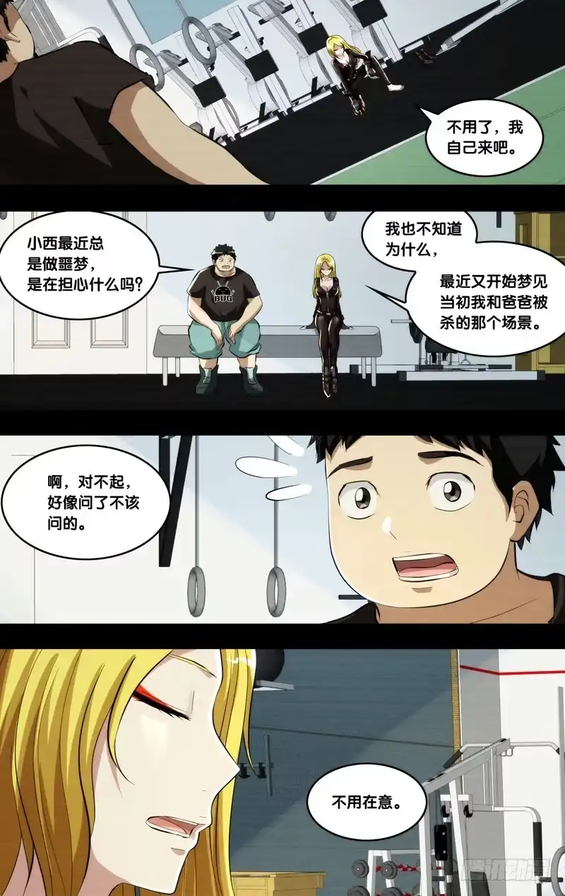 《虫生》97.黑暗中的光 第7页