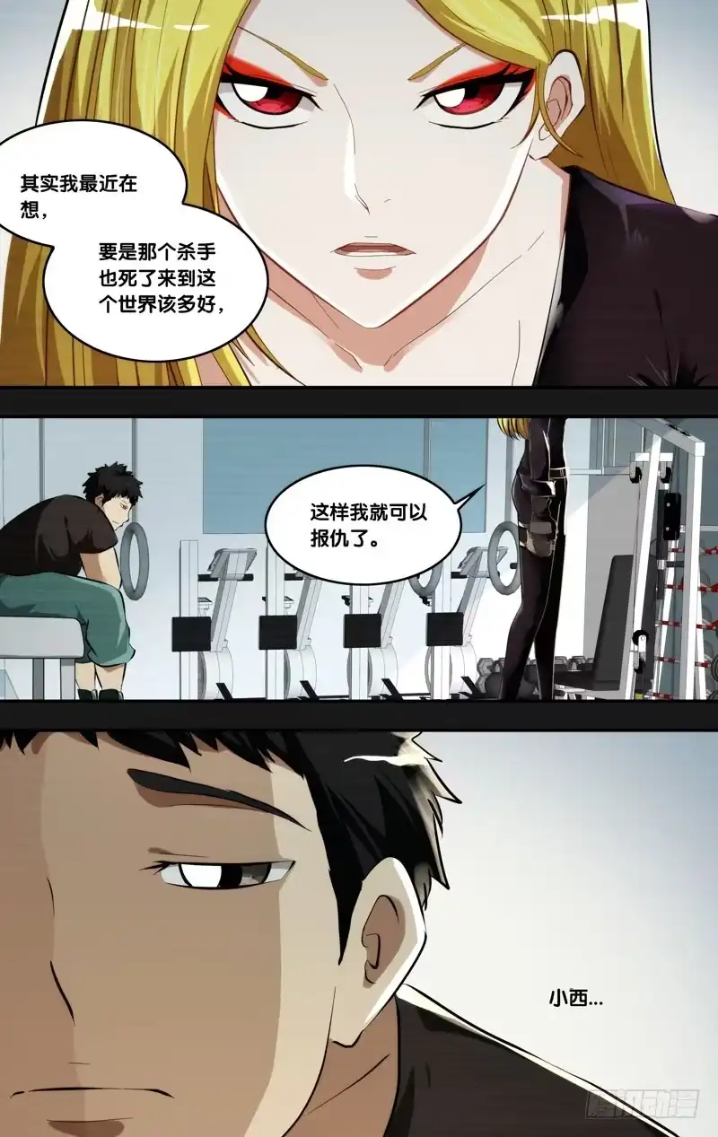 《虫生》97.黑暗中的光 第8页