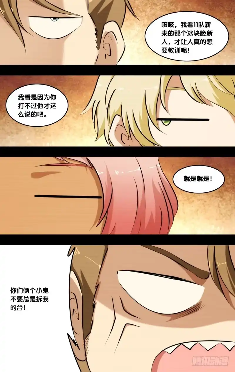 《虫生》97.黑暗中的光 第11页