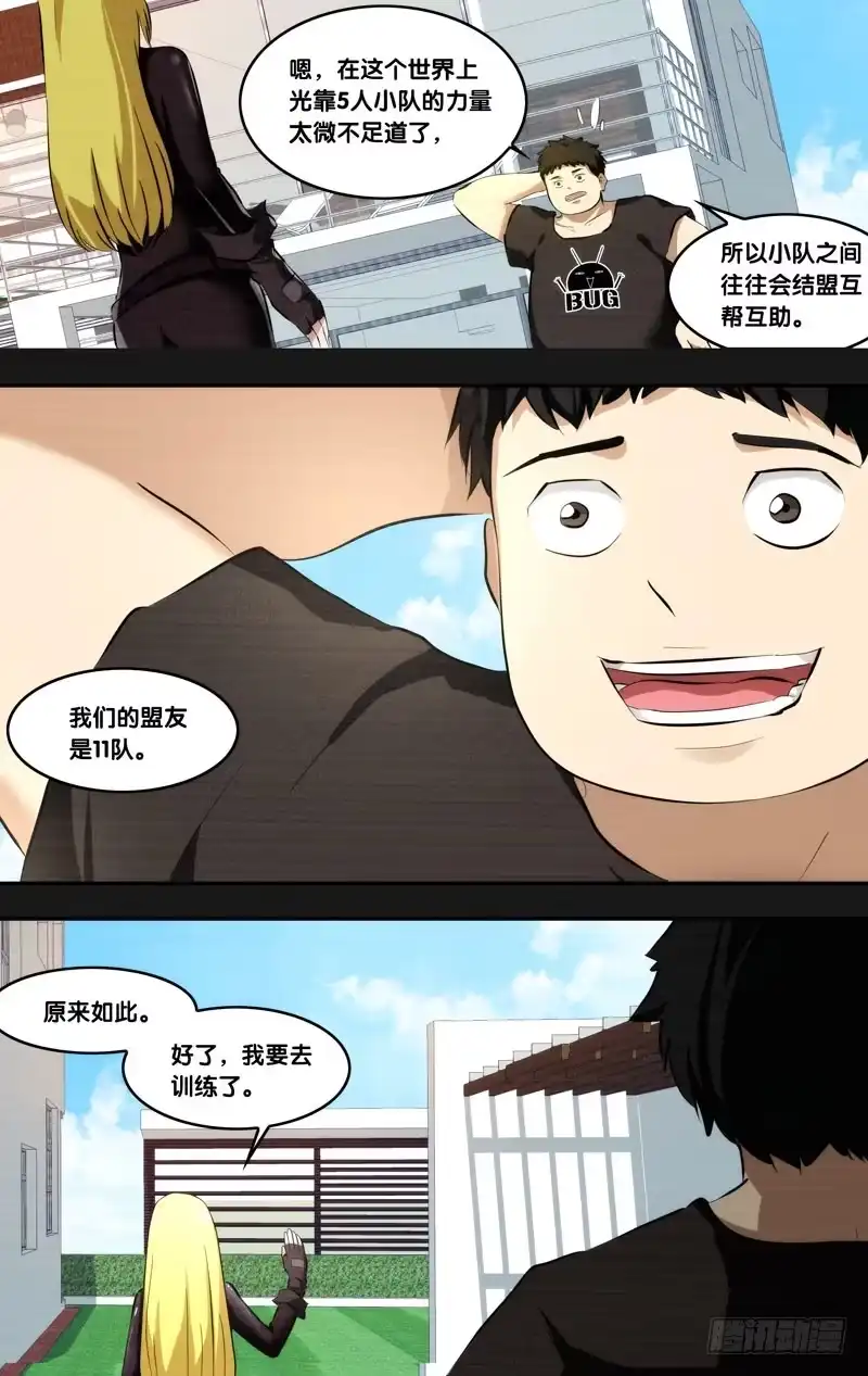 《虫生》97.黑暗中的光 第5页