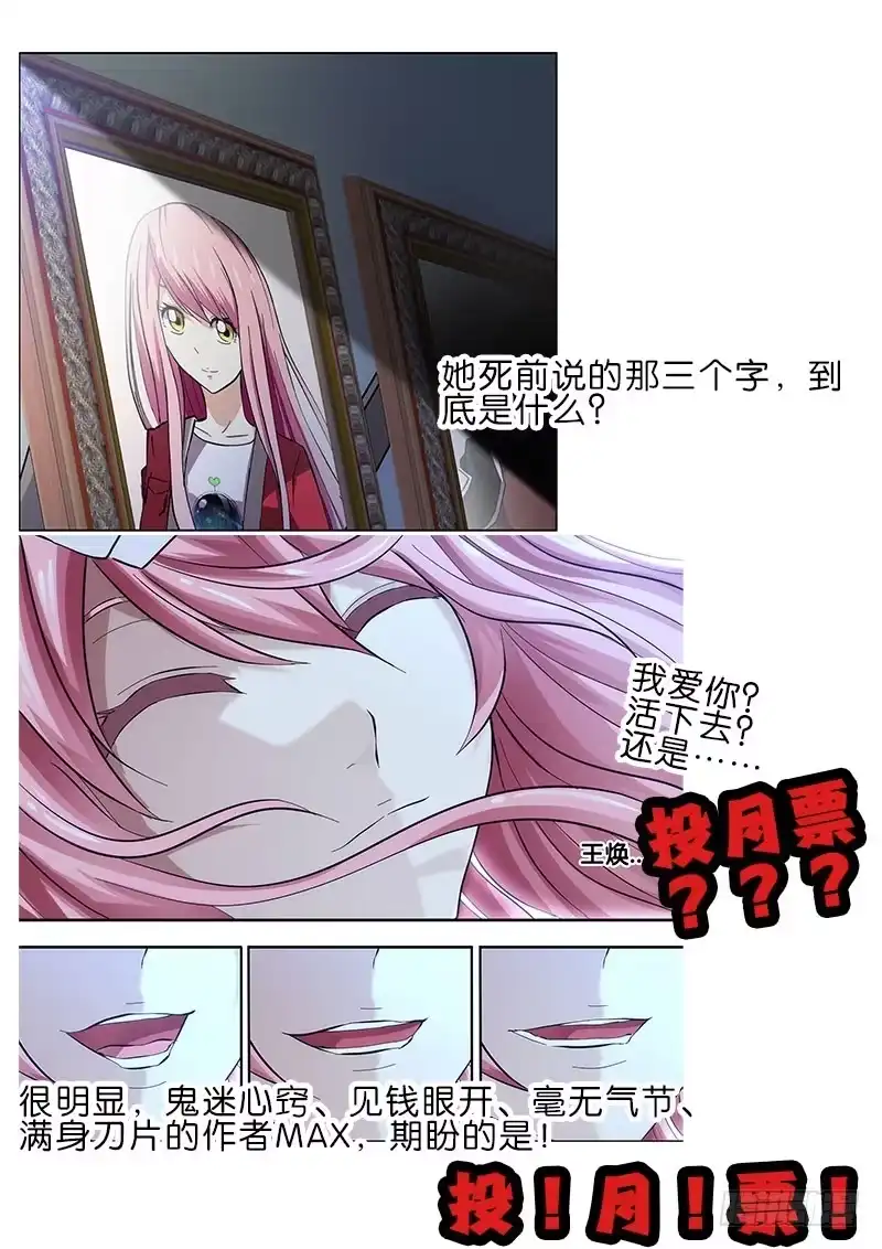 《虫生》97.黑暗中的光 第18页