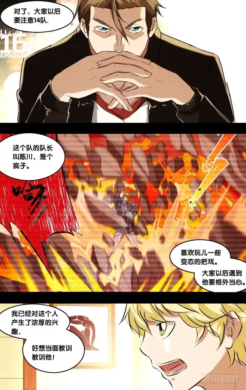 《虫生》97.黑暗中的光 第10页