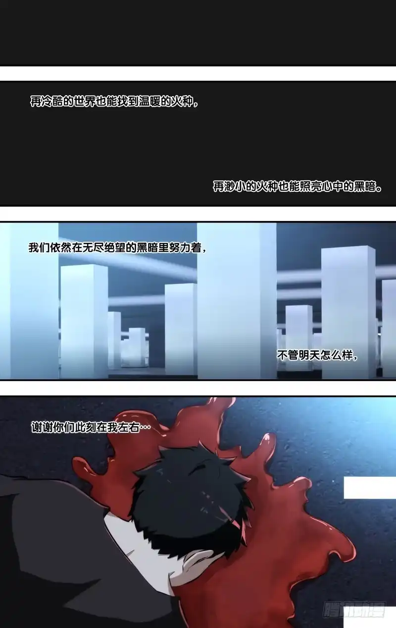 《虫生》97.黑暗中的光 第14页