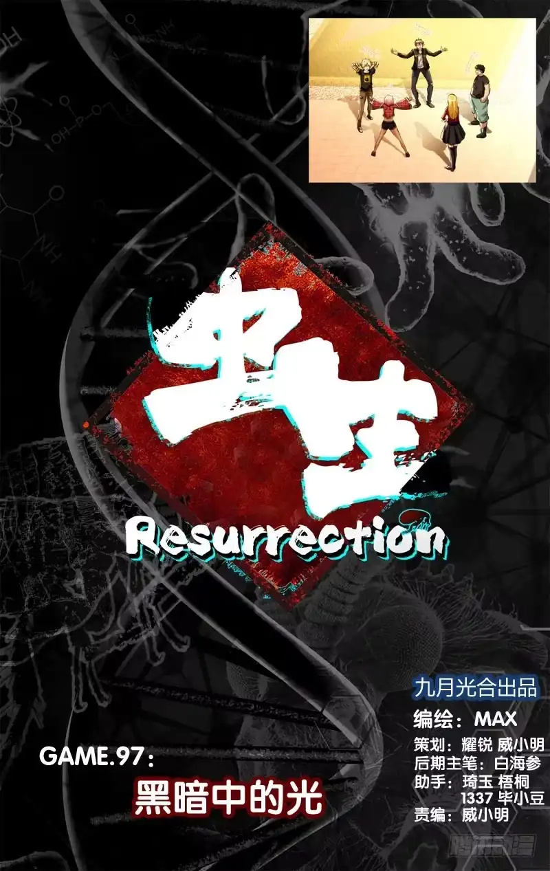 《虫生》97.黑暗中的光 第1页