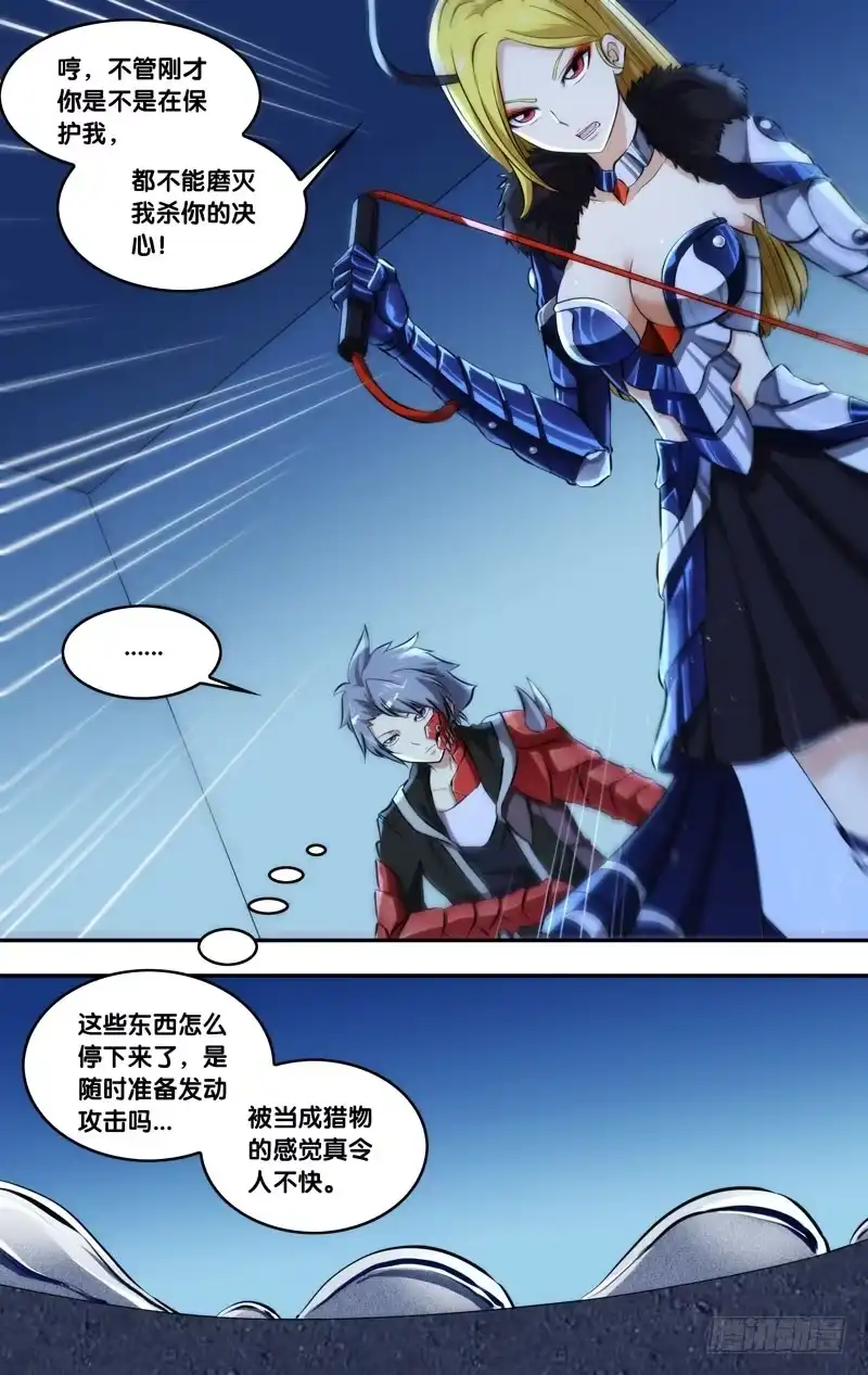 《虫生》98.“合作” 第5页