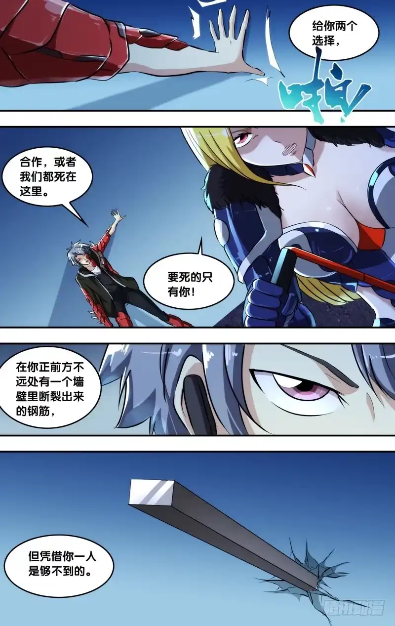 《虫生》98.“合作” 第6页