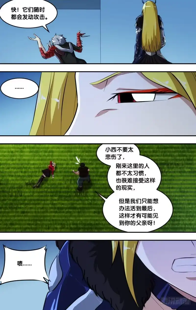 《虫生》98.“合作” 第9页