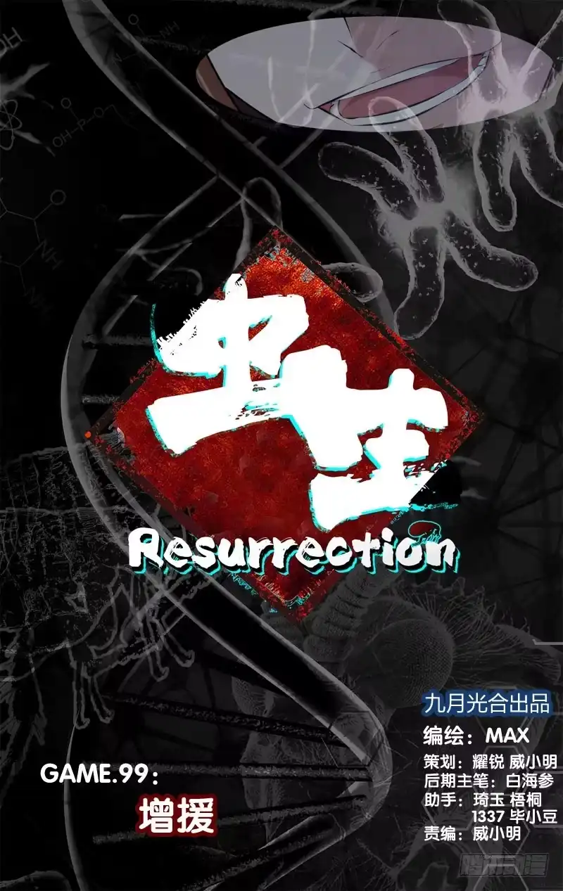《虫生》99.增援 第1页