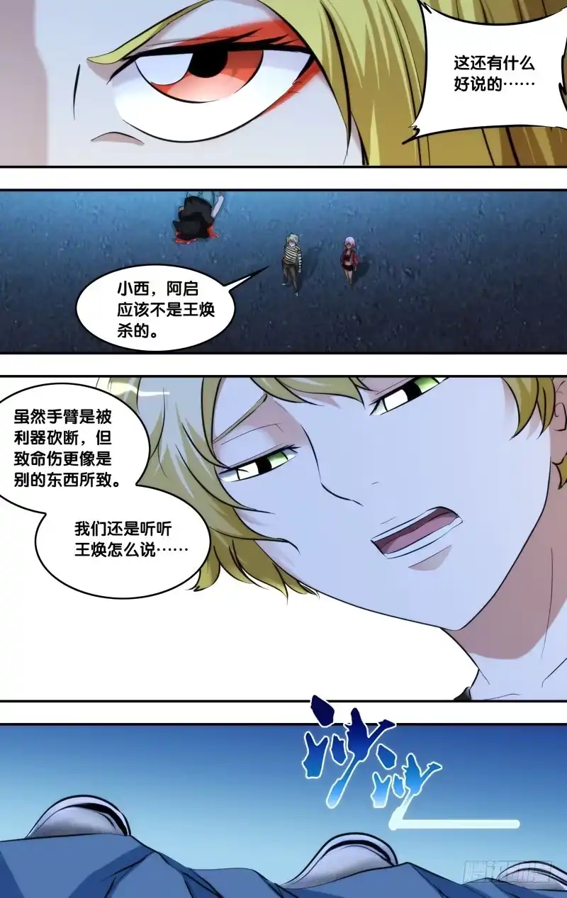 《虫生》99.增援 第9页
