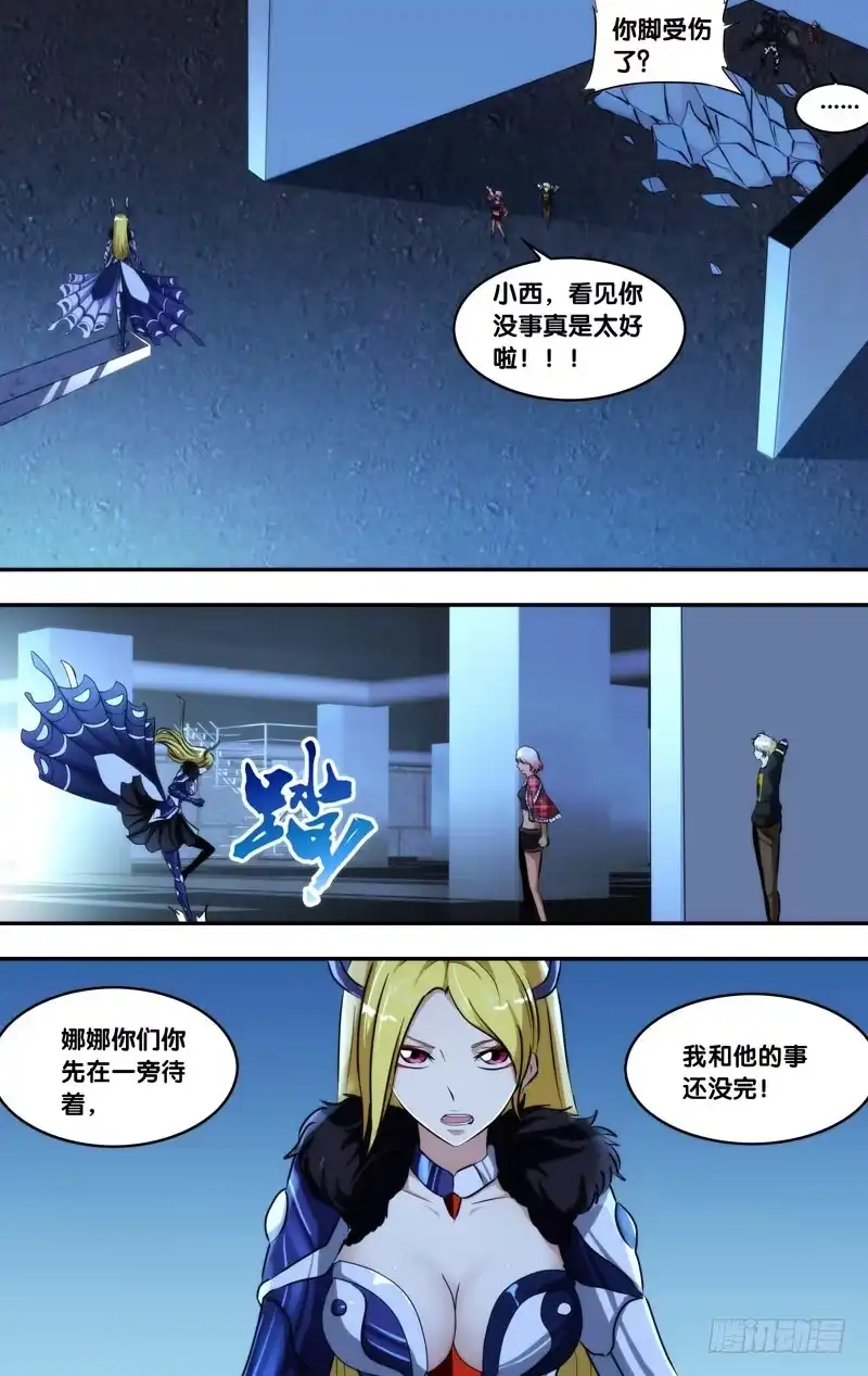 《虫生》99.增援 第4页
