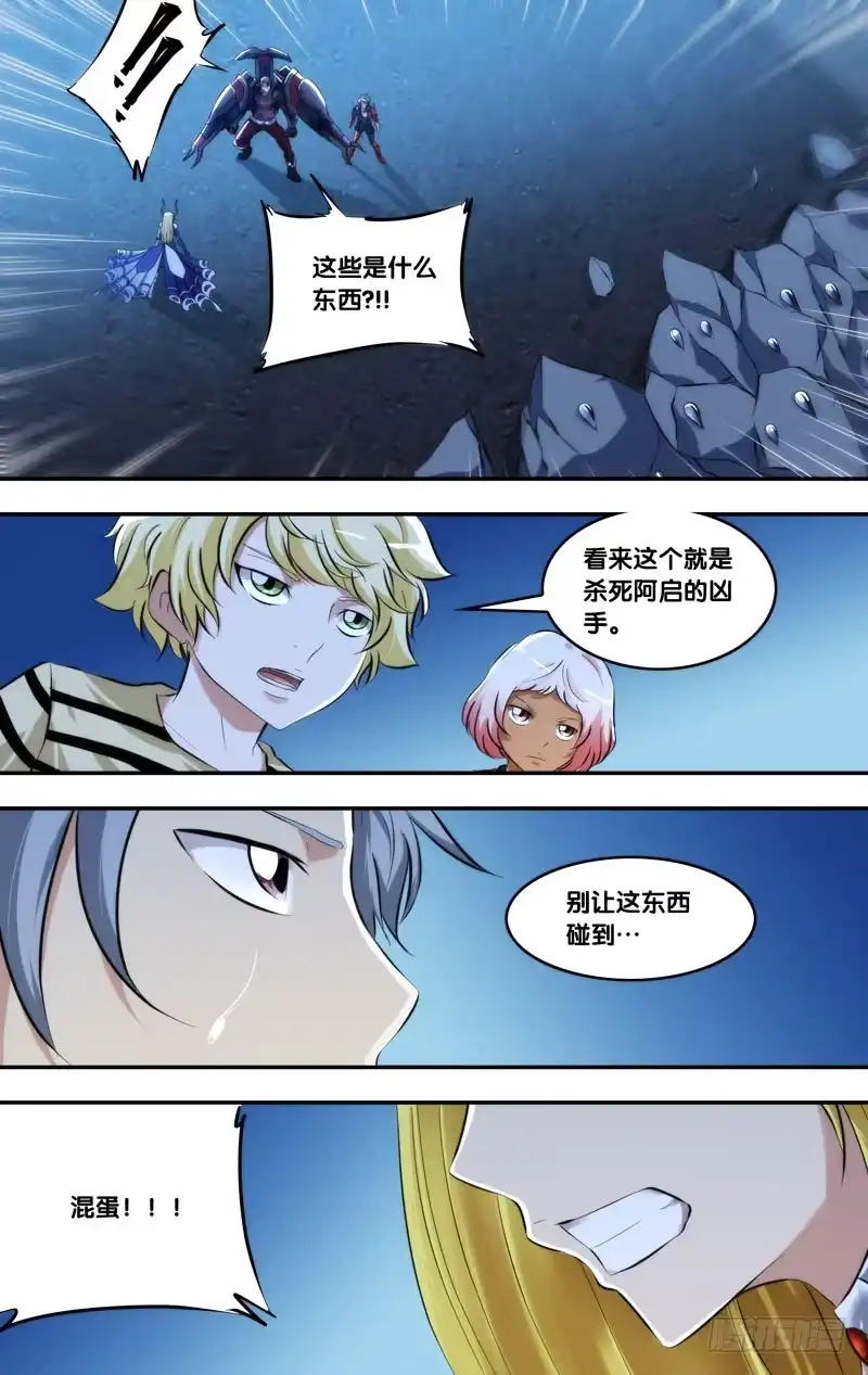《虫生》99.增援 第10页
