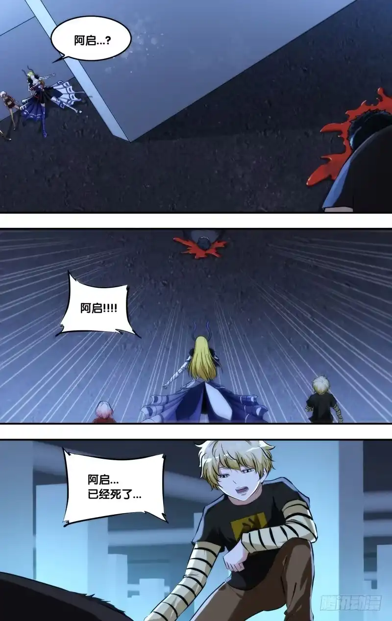 《虫生》99.增援 第6页