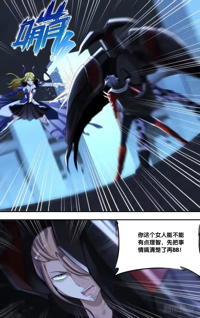 《虫生》99.增援 第8页