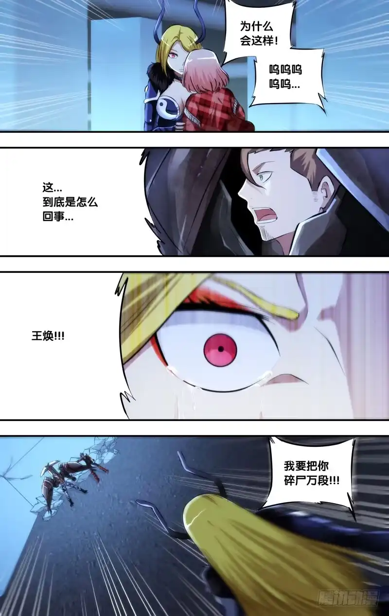 《虫生》99.增援 第7页