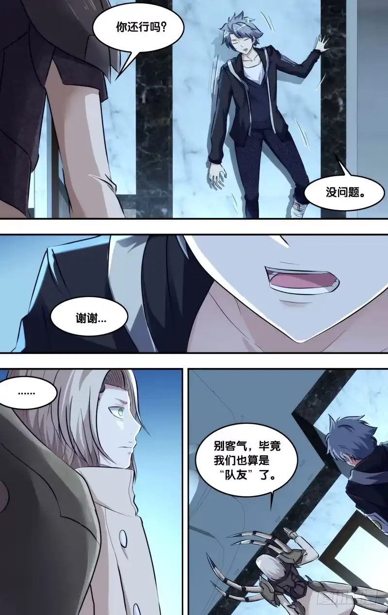 《虫生》100.集合 第12页
