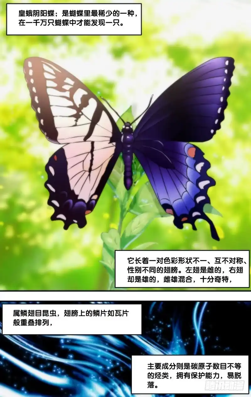 《虫生》100.集合 第2页
