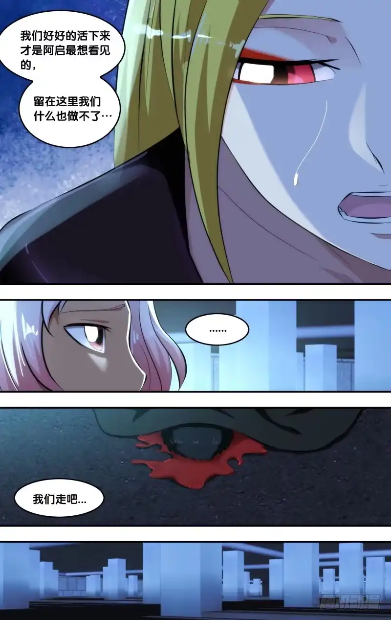 《虫生》100.集合 第9页
