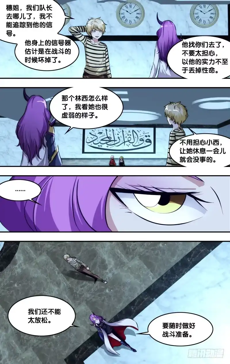 《虫生》100.集合 第13页