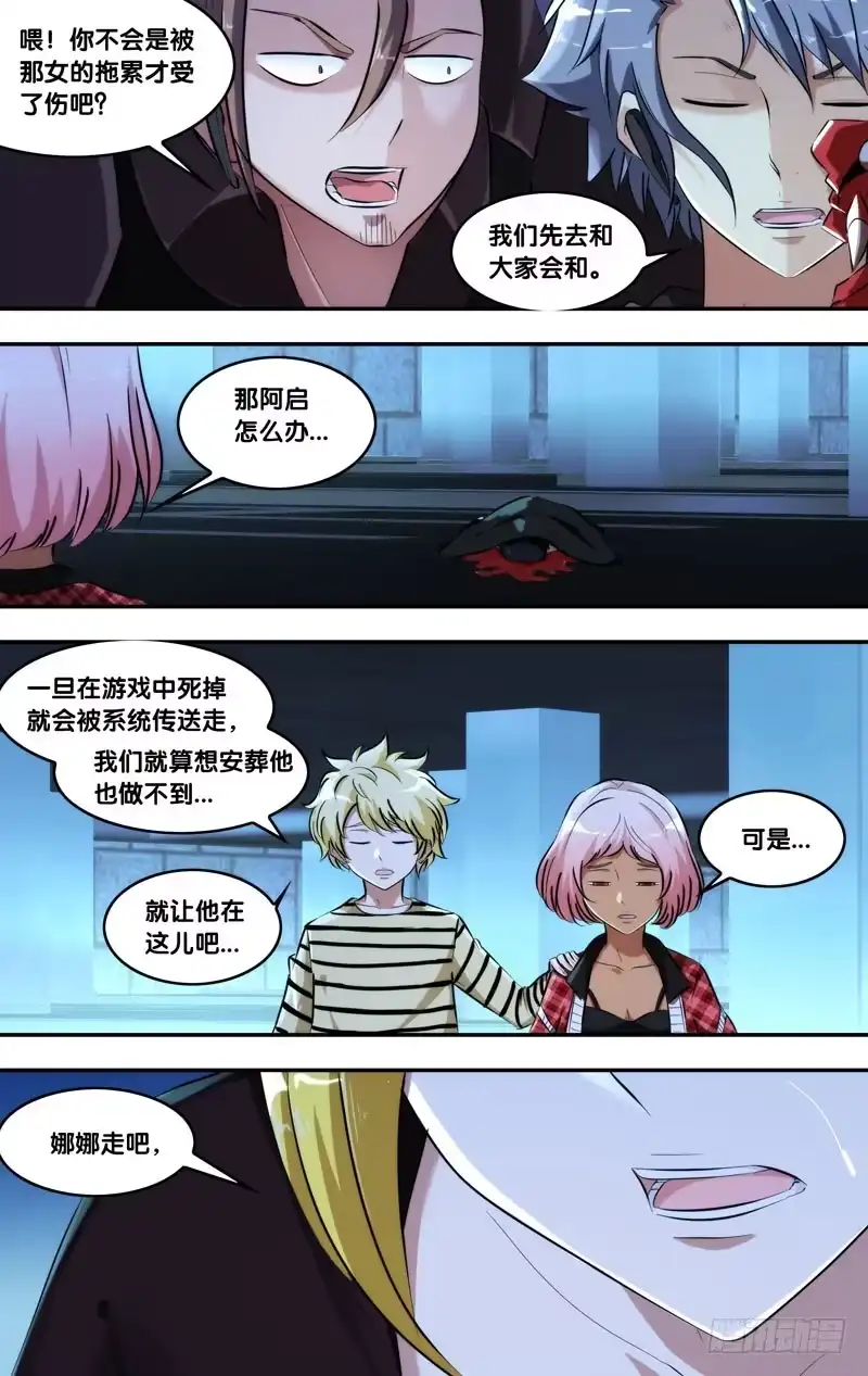 《虫生》100.集合 第8页