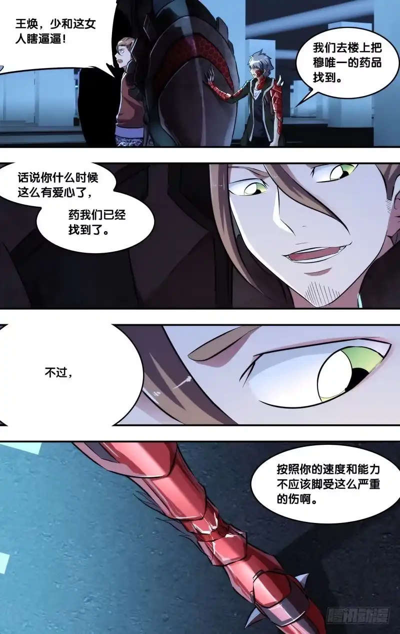 《虫生》100.集合 第7页