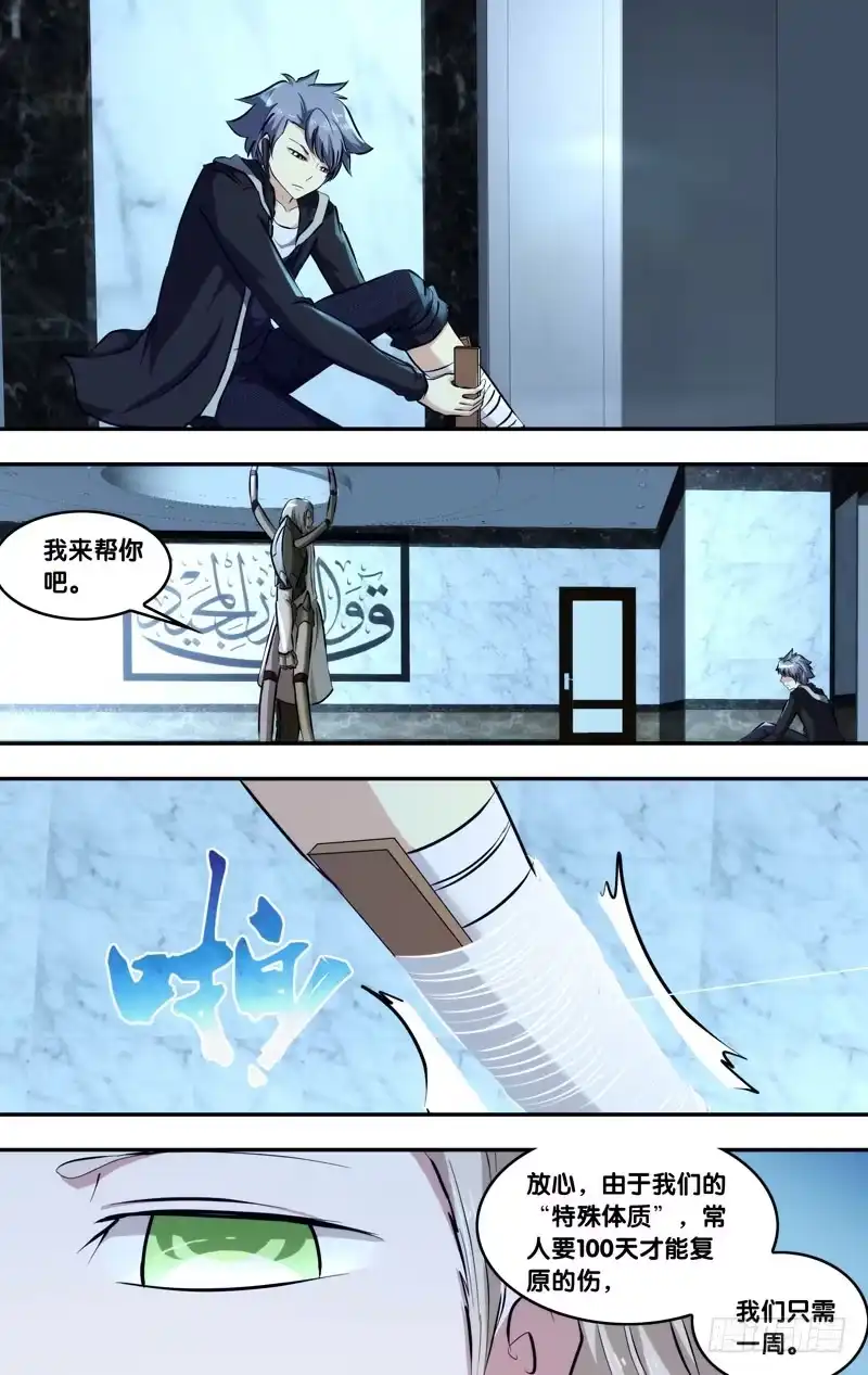 《虫生》100.集合 第11页