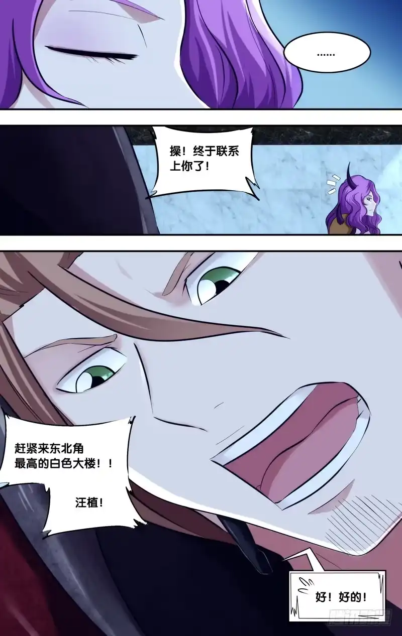 《虫生》100.集合 第15页