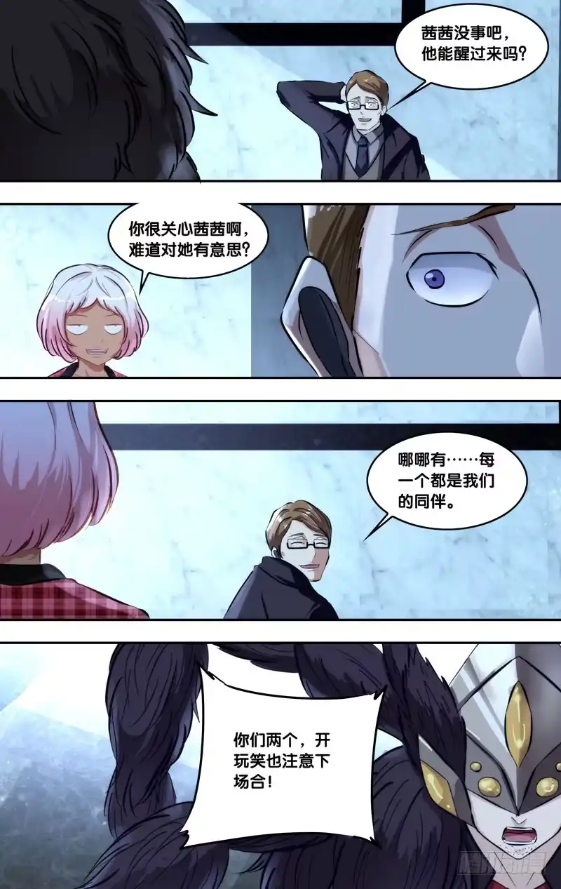 《虫生》101.破绽 第8页
