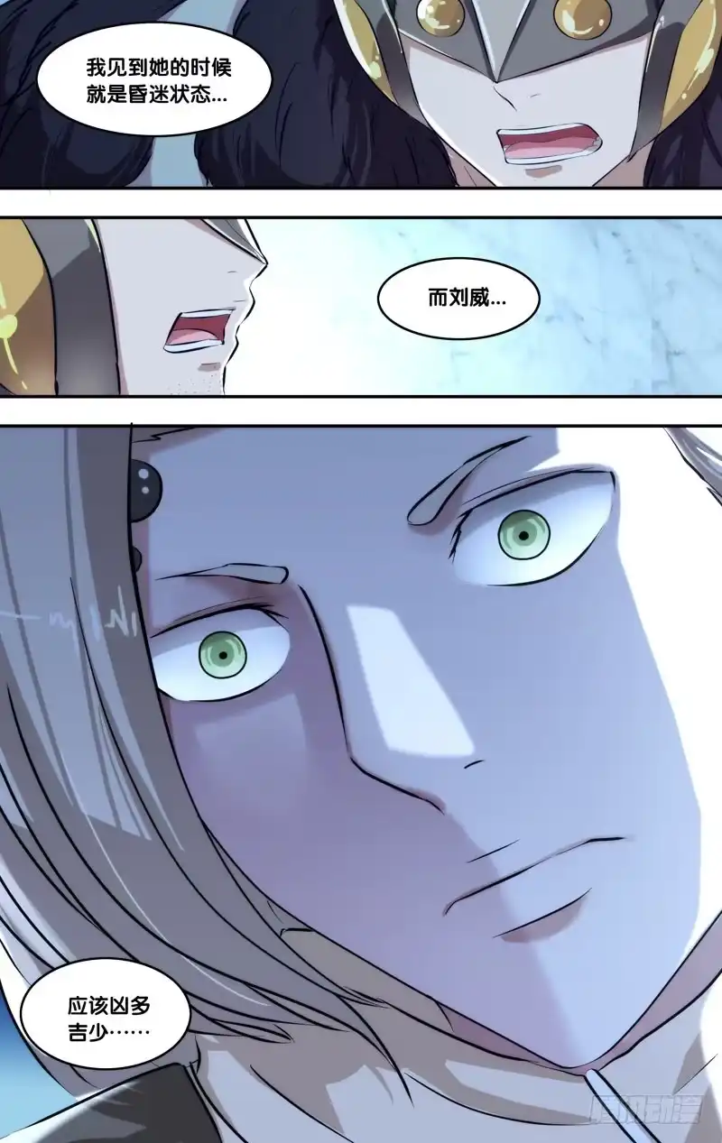 《虫生》101.破绽 第9页