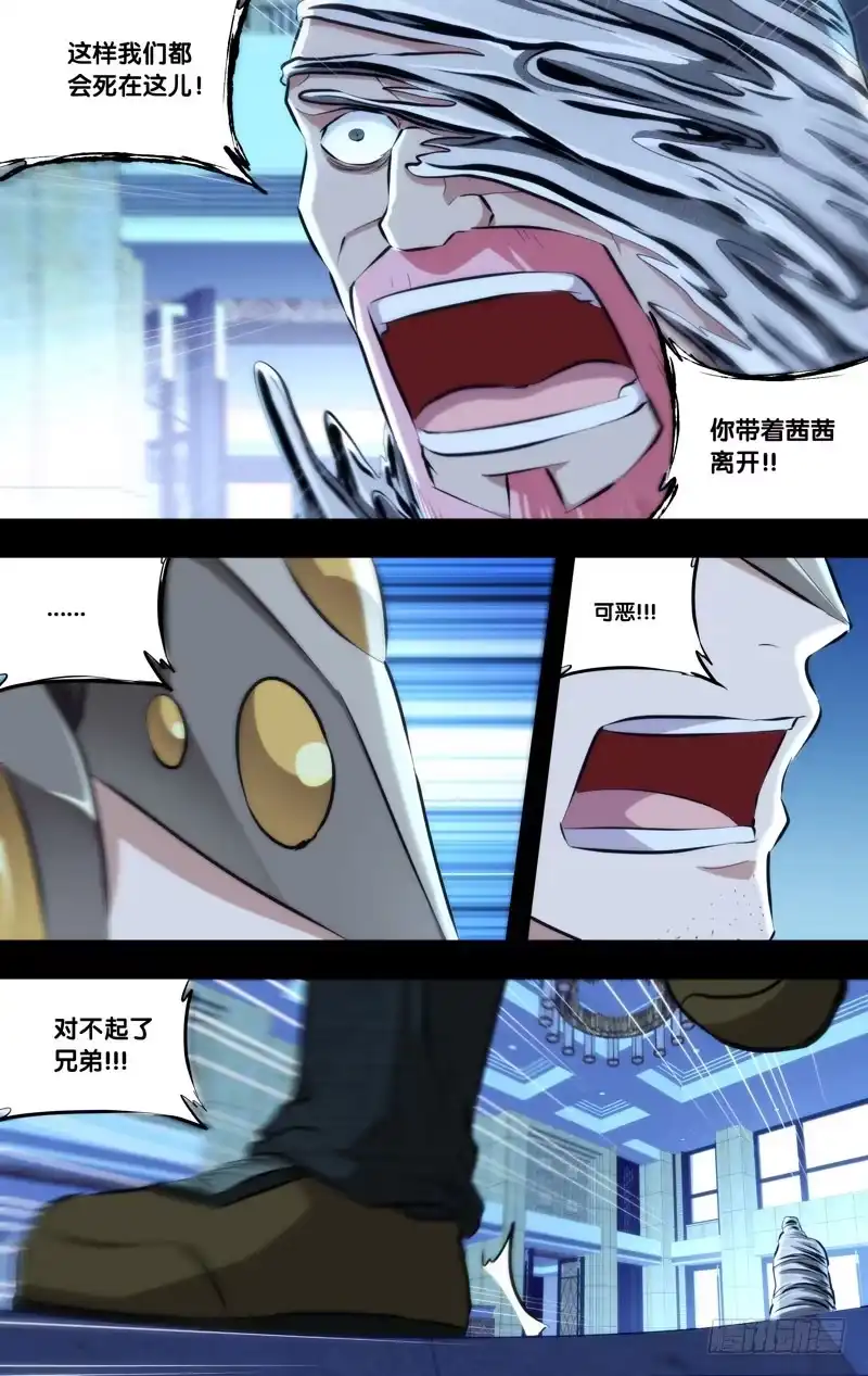《虫生》102.坐以待毙？ 第9页