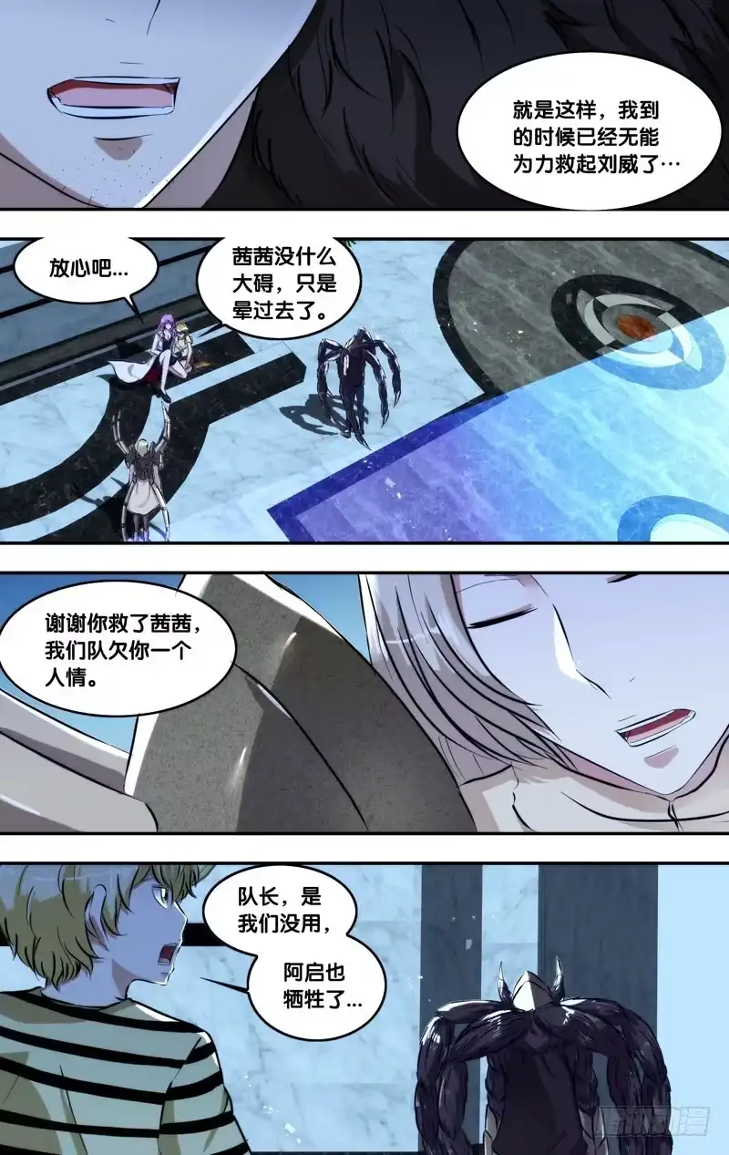 《虫生》102.坐以待毙？ 第11页
