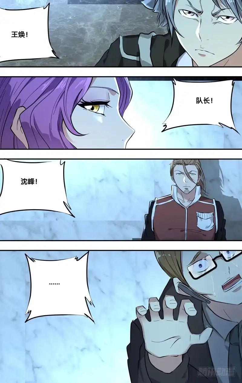 《虫生》103.拆穿 第9页