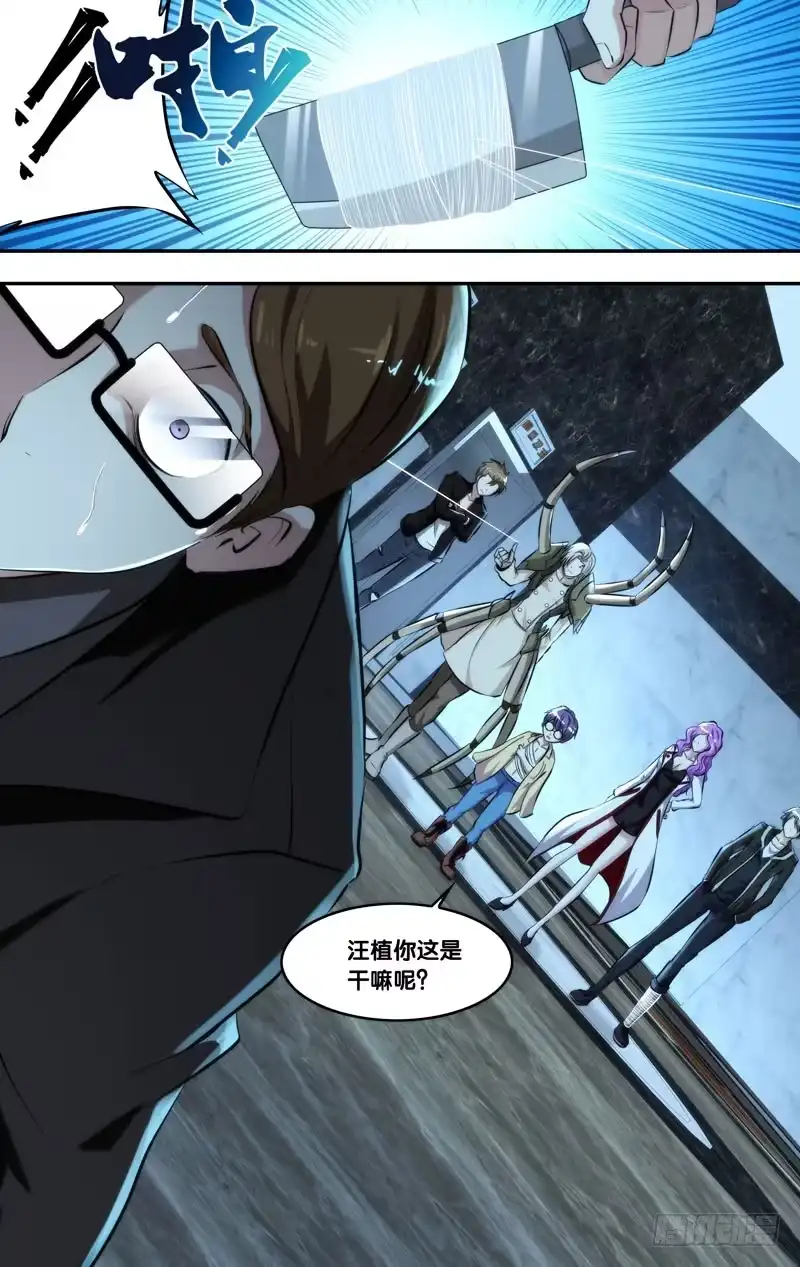 《虫生》103.拆穿 第5页