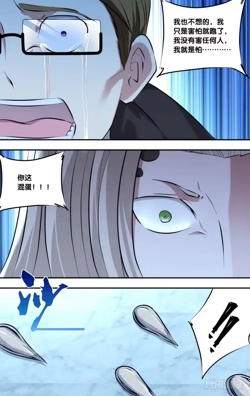 《虫生》103.拆穿 第12页