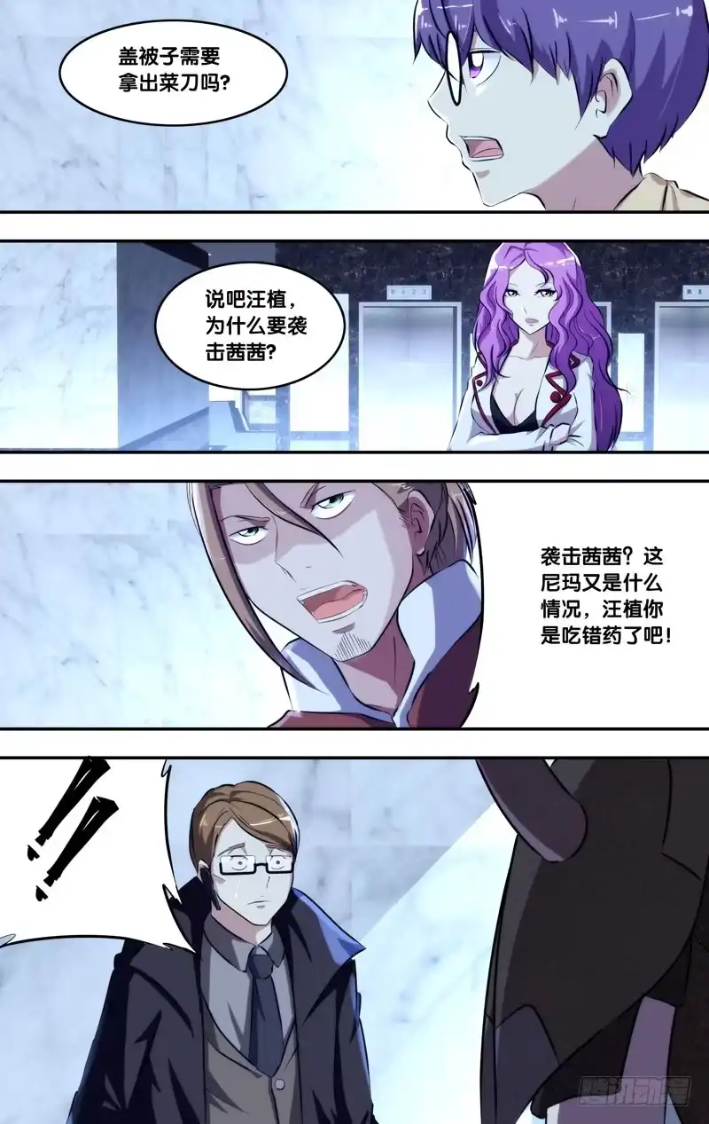 《虫生》103.拆穿 第7页